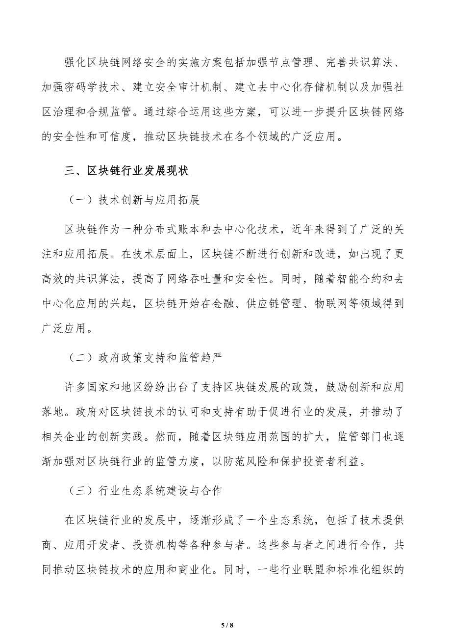 强化区块链网络安全可行性研究_第5页