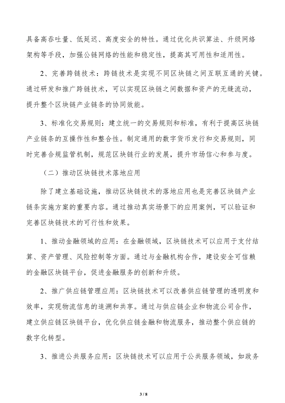 完善区块链产业链条可行性研究_第3页