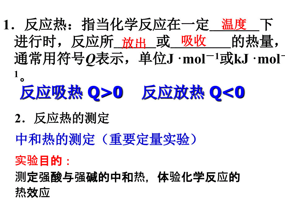 高三一轮复习第六章第一讲化学反应的热效应_第2页