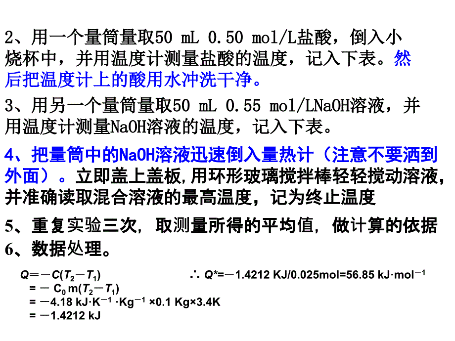 高三一轮复习第六章第一讲化学反应的热效应_第4页