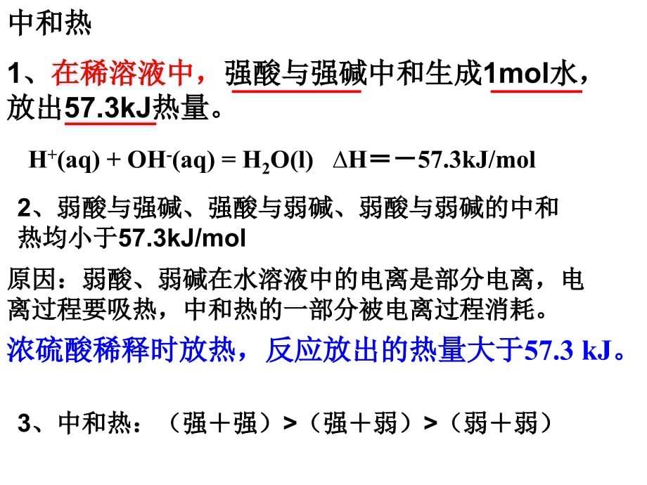 高三一轮复习第六章第一讲化学反应的热效应_第5页