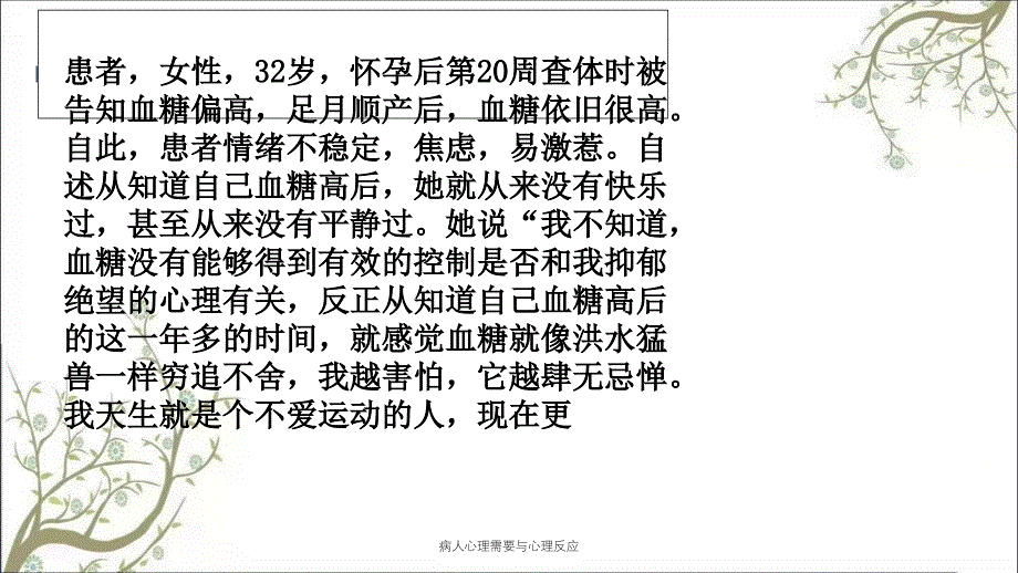 病人心理需要与心理反应课件_第2页