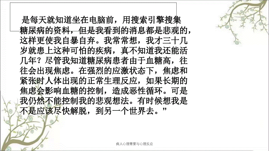 病人心理需要与心理反应课件_第3页