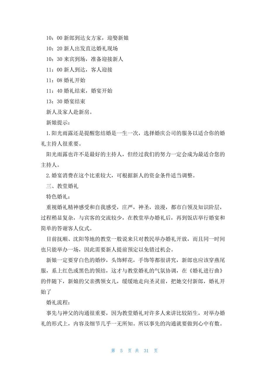 2023简单的婚礼策划方案(十篇)_第5页