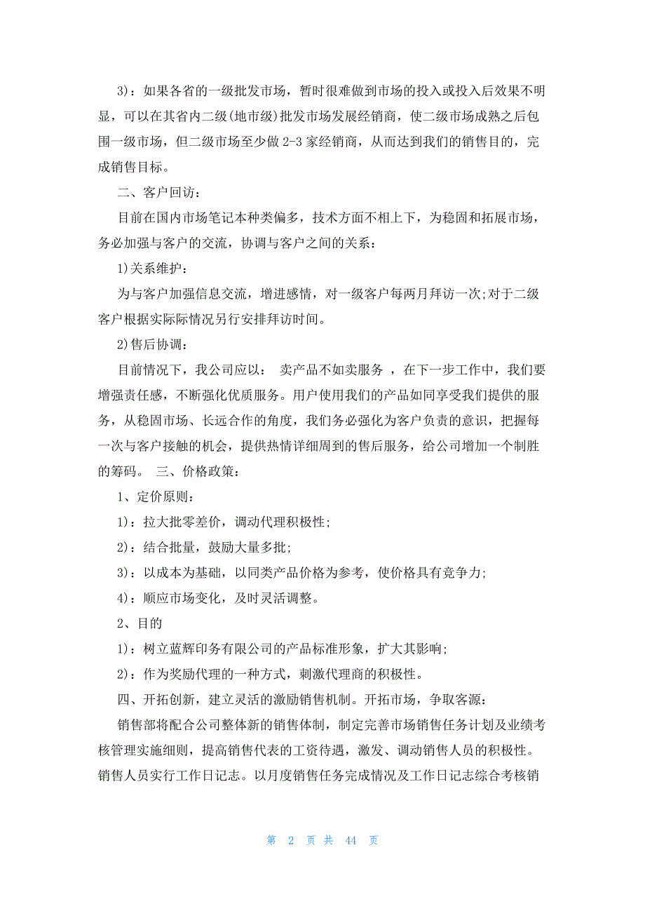 2023部门年度工作计划1000字（26篇）_第2页