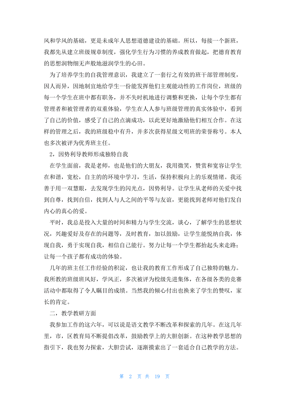 2023年班主任述职报告经典（10篇）_第2页