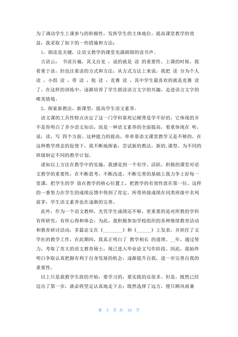 2023年班主任述职报告经典（10篇）_第3页