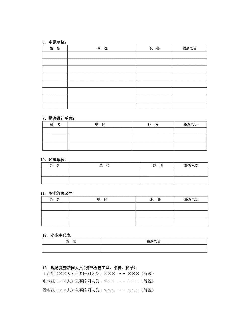 鲁班奖复查工作指引_第5页