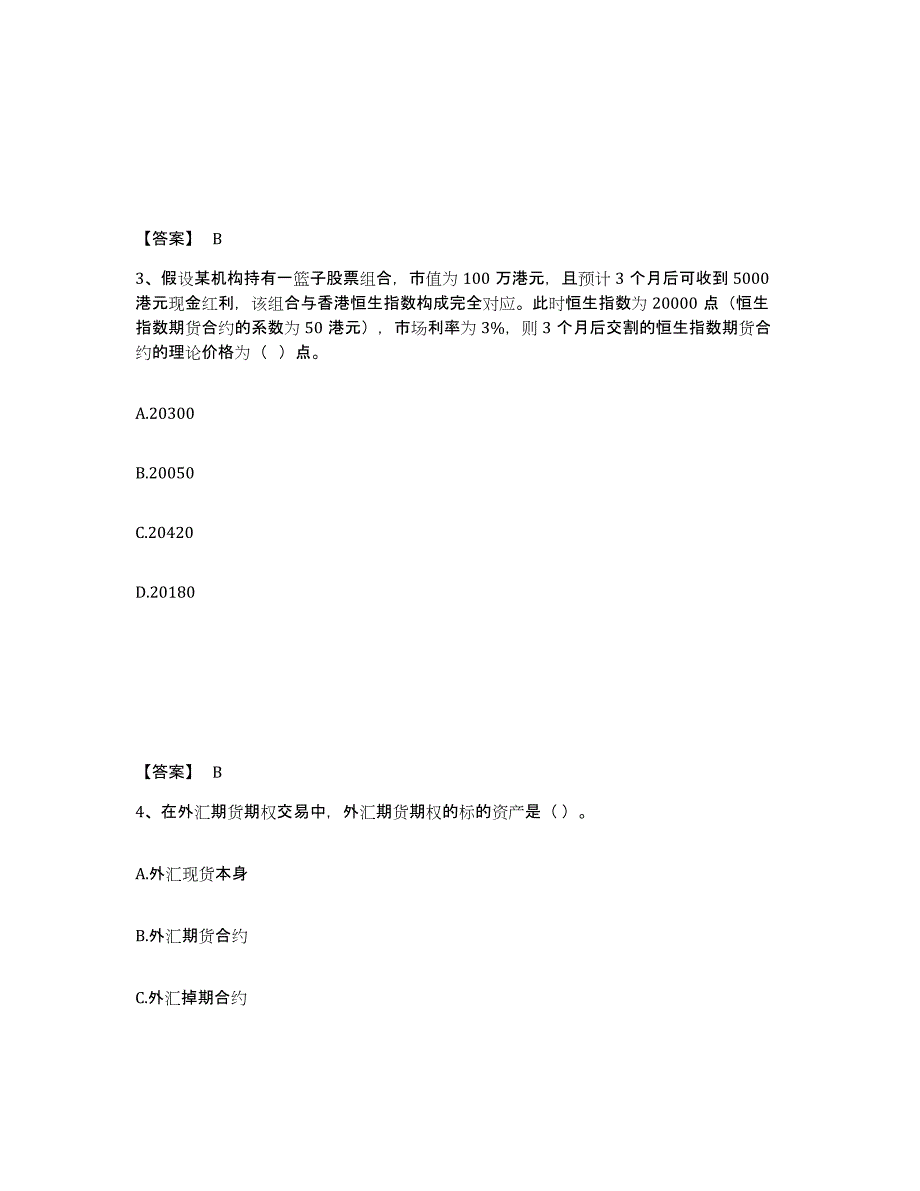 2023年北京市期货从业资格之期货基础知识自测提分题库加答案_第2页