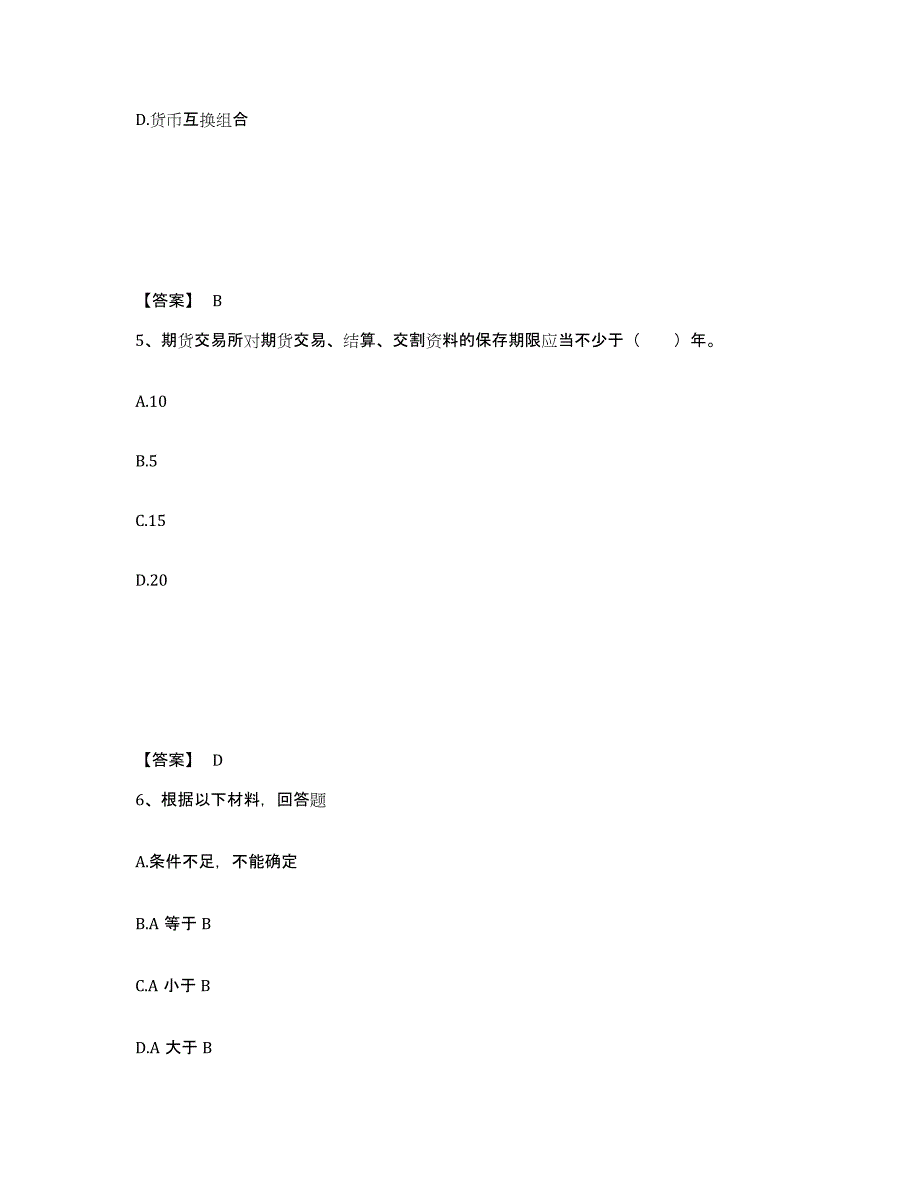 2023年北京市期货从业资格之期货基础知识自测提分题库加答案_第3页