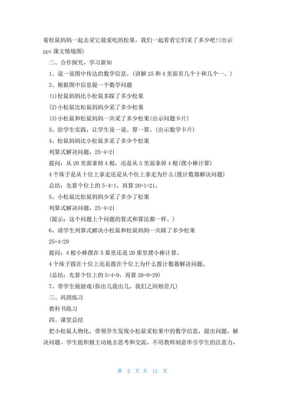 小学数学人教版三年级上册课件6篇_第2页