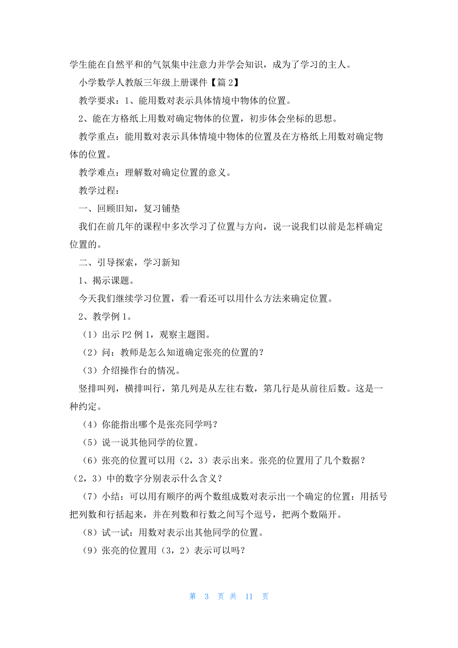 小学数学人教版三年级上册课件6篇_第3页