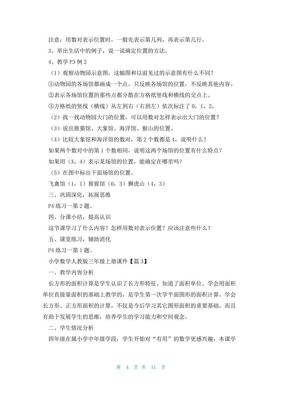 小学数学人教版三年级上册课件6篇_第4页