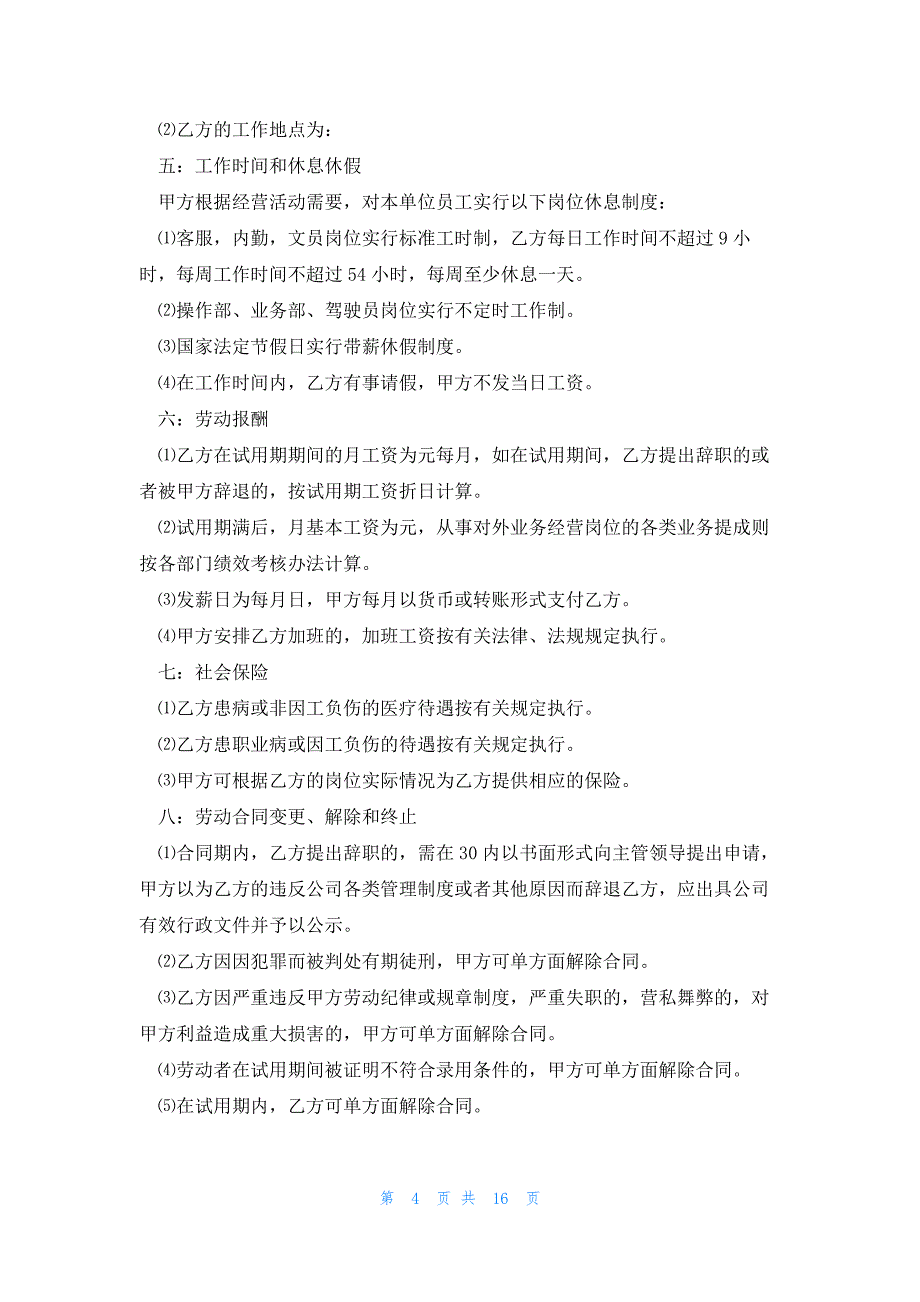 2023年经典职工劳动合同范本18篇_第4页