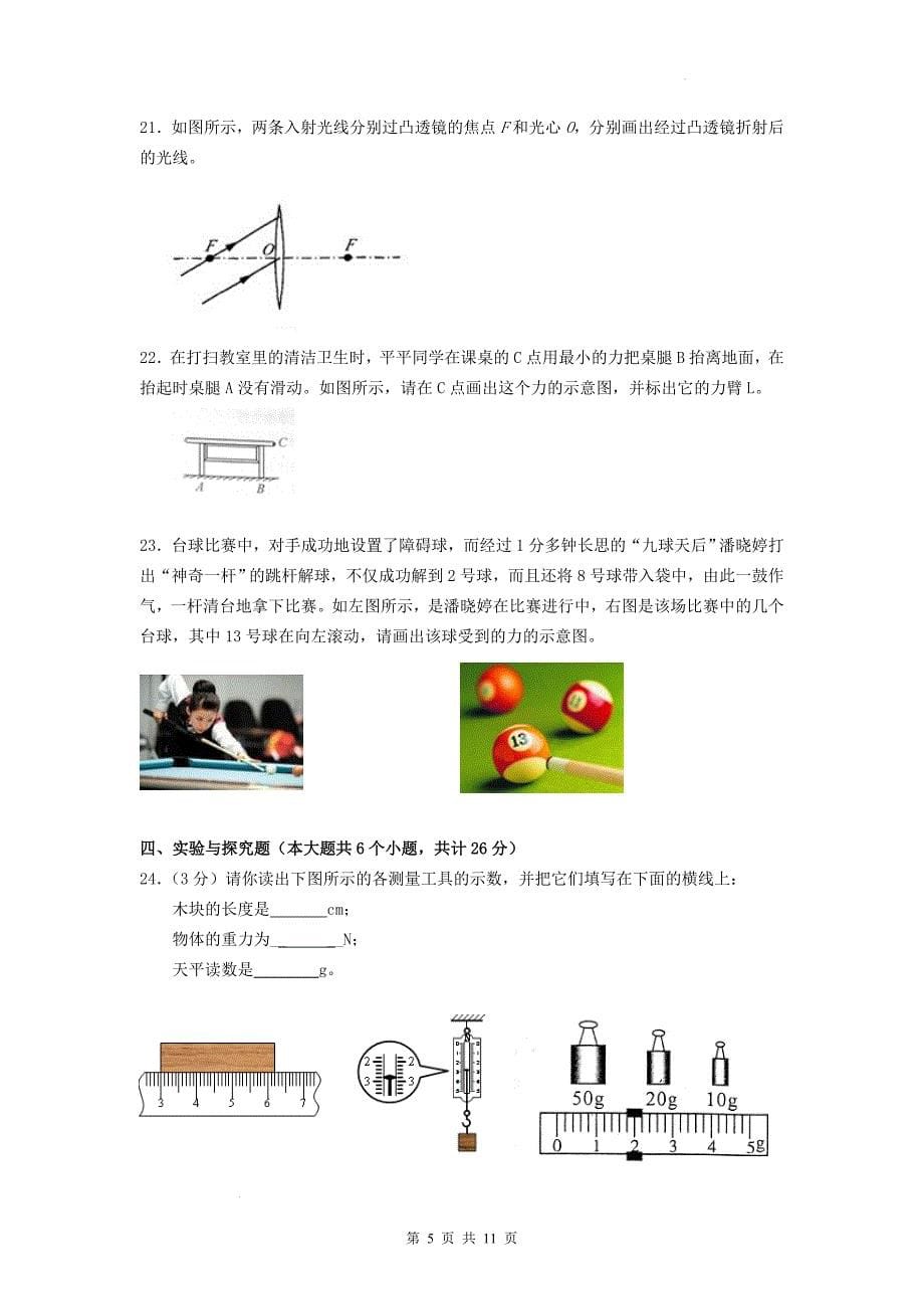 中招考试物理模拟考试卷-附带答案_第5页