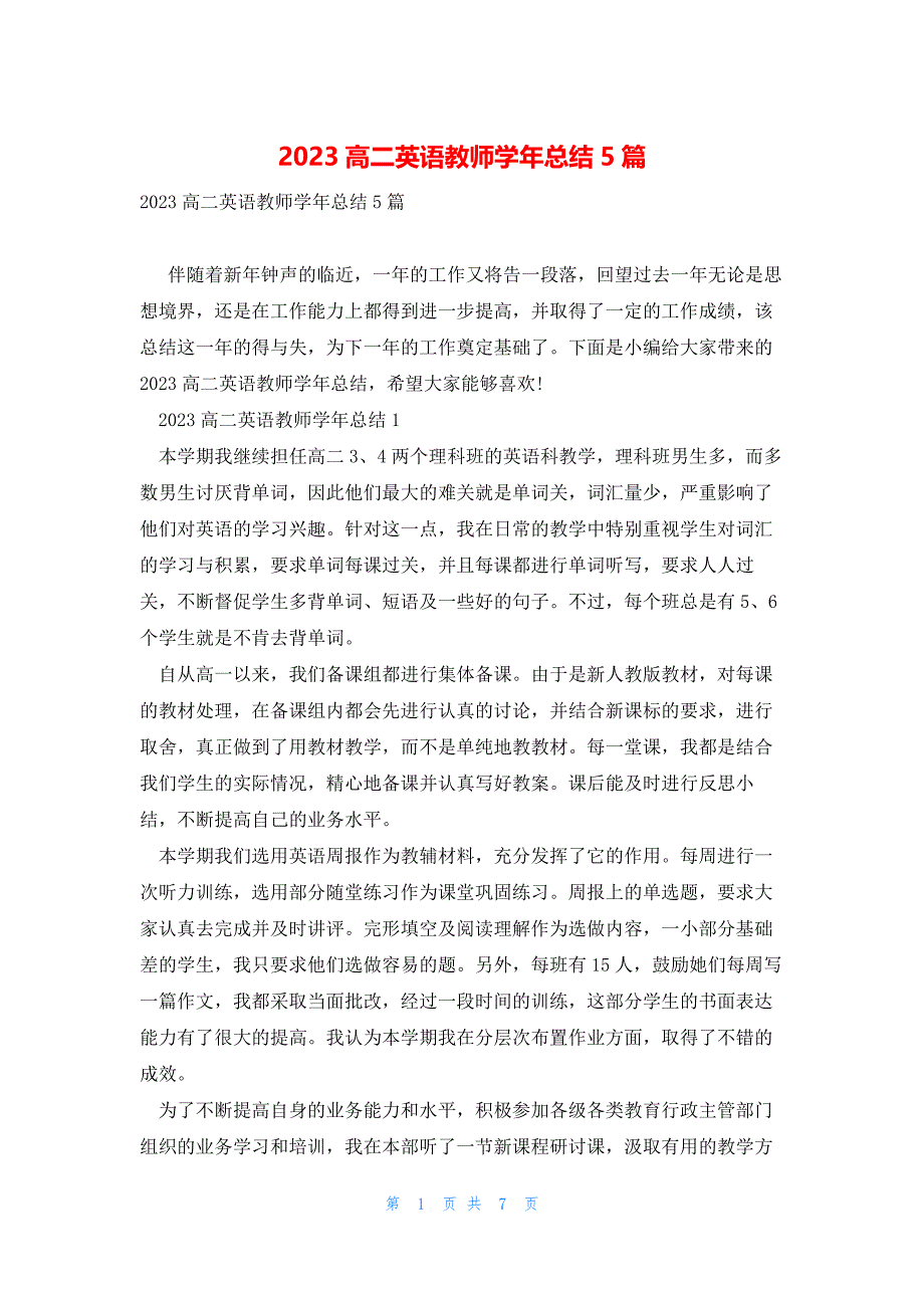 2023高二英语教师学年总结5篇_第1页