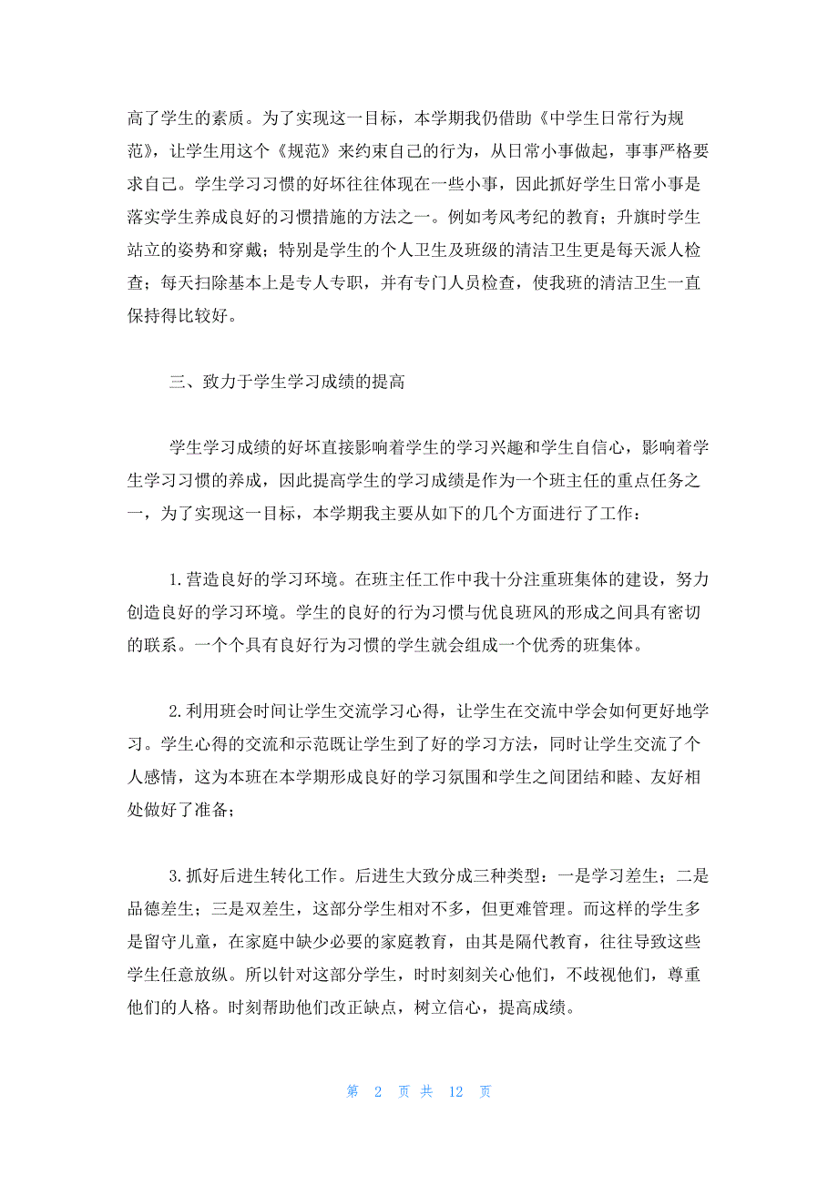 2023班主任个人学期工作总结范文5篇_第2页