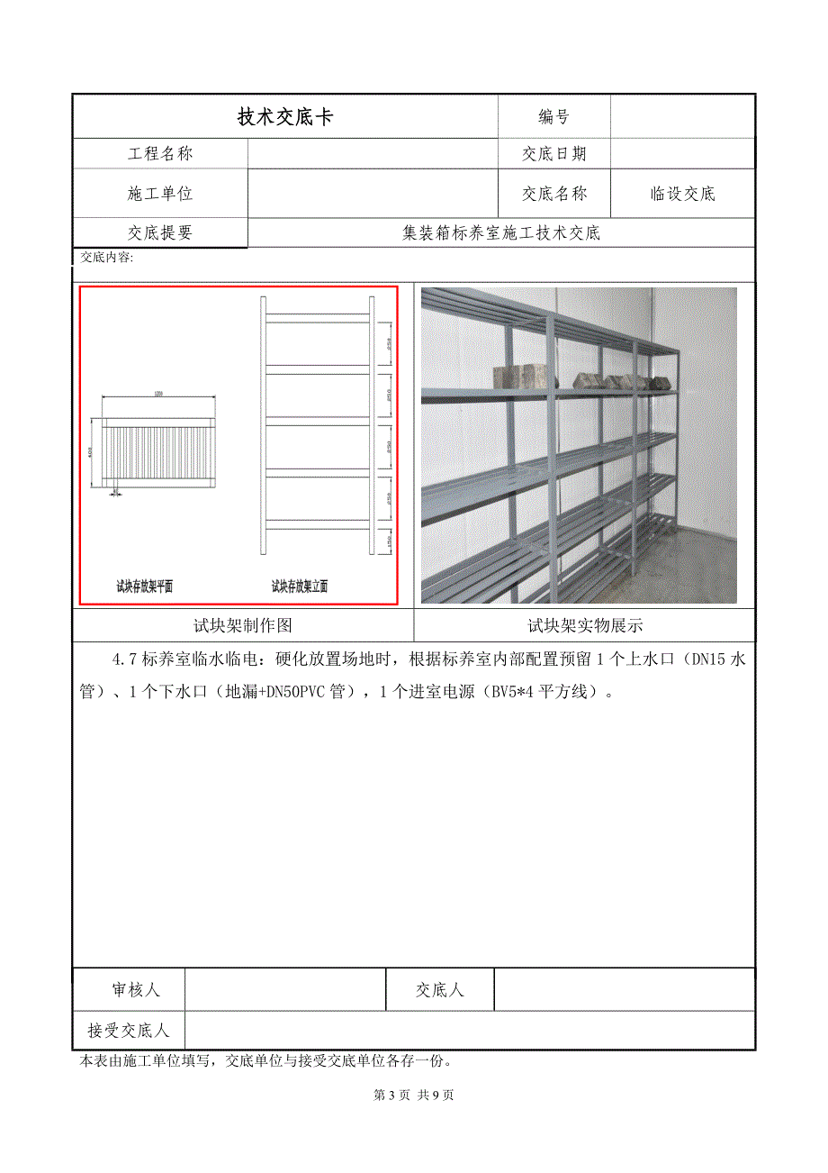 集装箱标养室施工技术交底_第3页