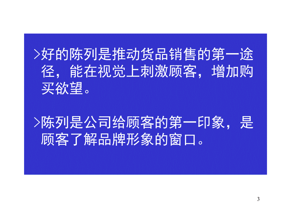 服装卖场陈列训练课_第3页