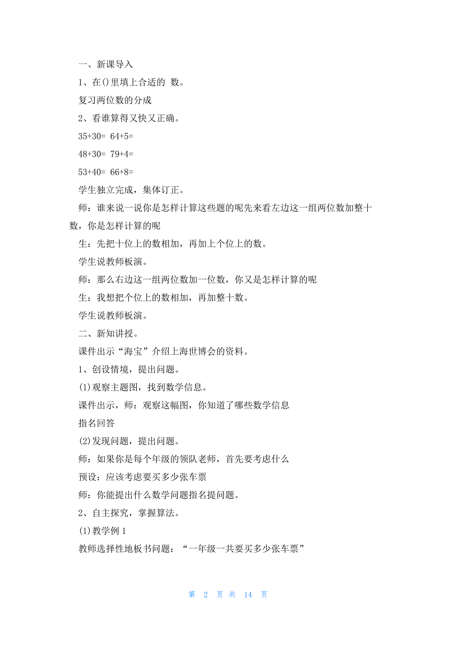 三年级数学上册第四单元教案2023范文_第2页