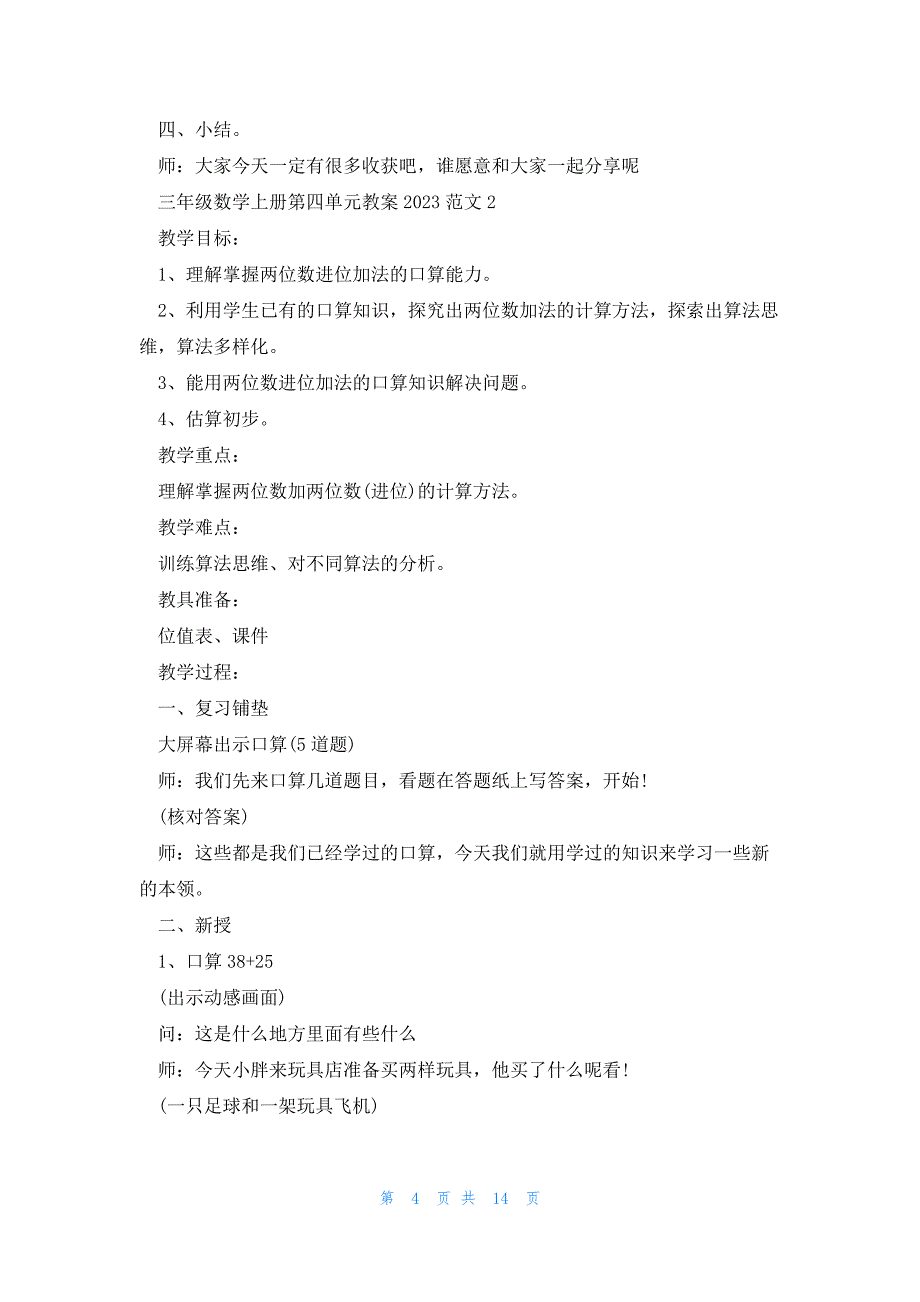 三年级数学上册第四单元教案2023范文_第4页