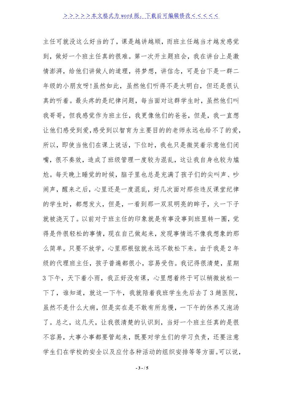 2021年大学生大三暑期支教社会实践心得体会._第3页