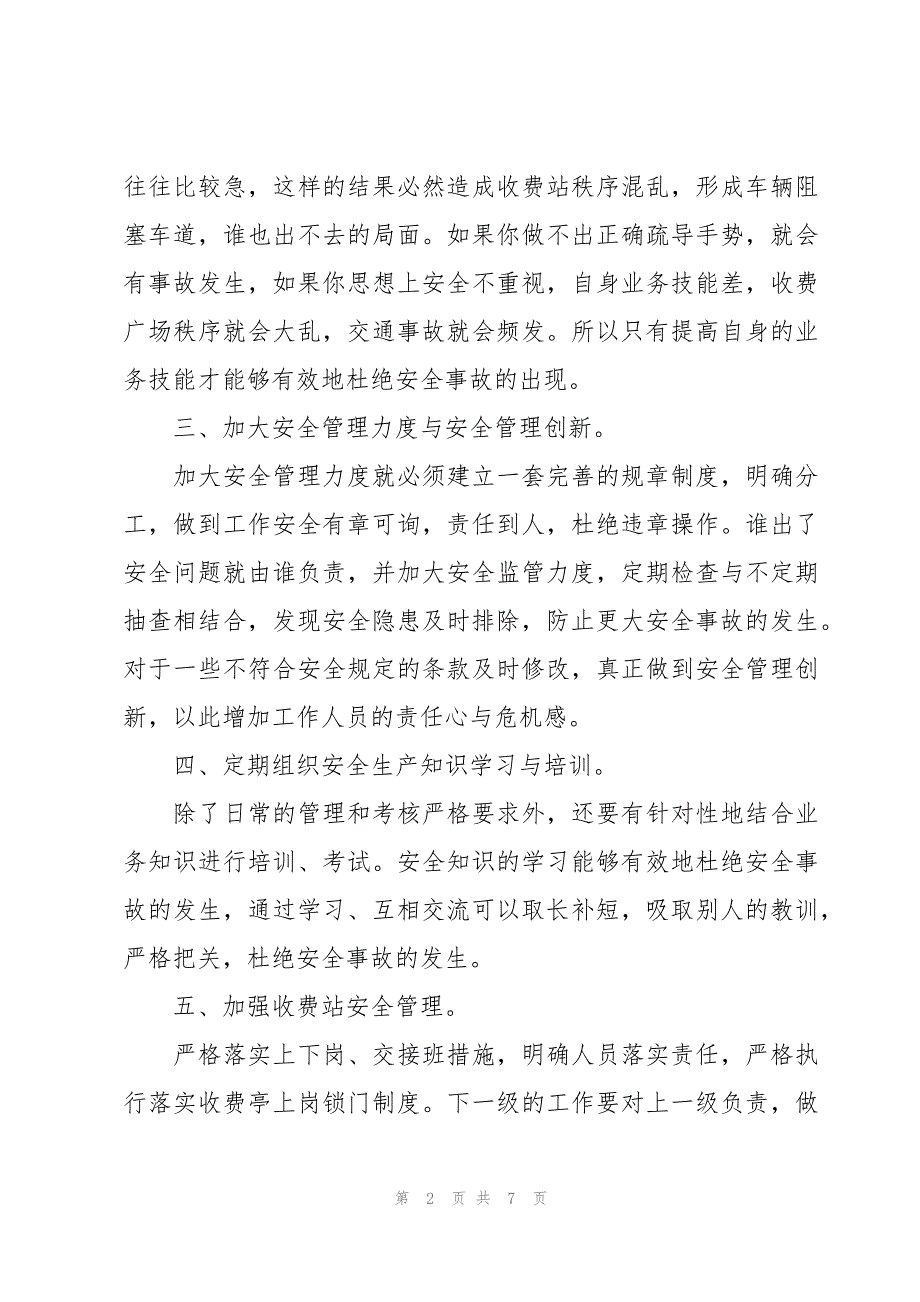 高速收费站员工个人总结（3篇）_第2页