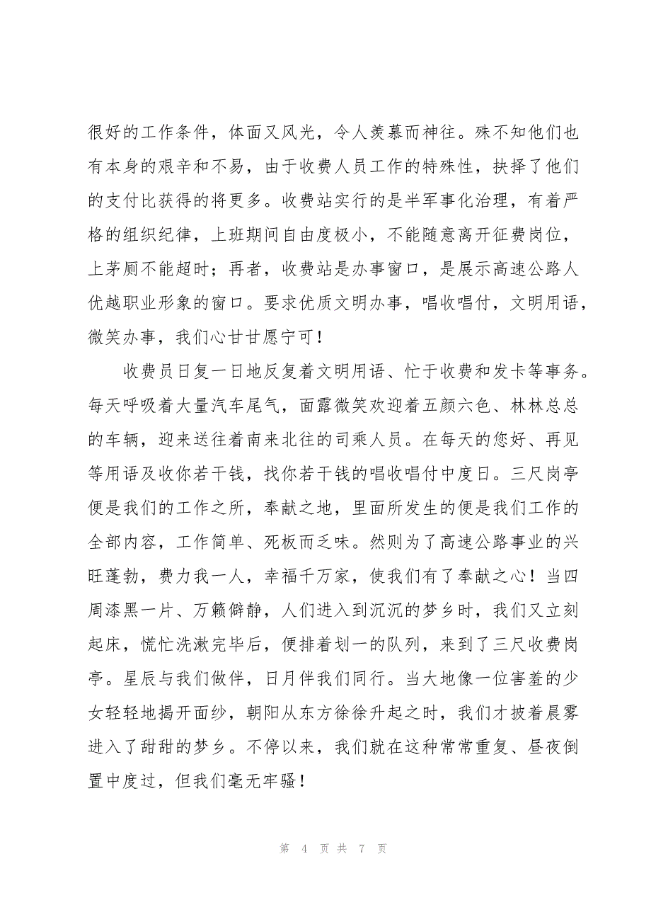 高速收费站员工个人总结（3篇）_第4页