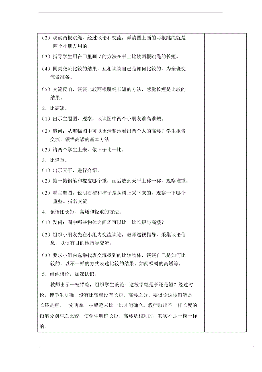 新版苏教版一年级数学上册《比一比》课教案_第3页