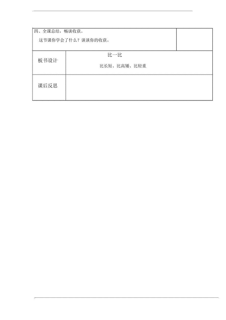 新版苏教版一年级数学上册《比一比》课教案_第5页