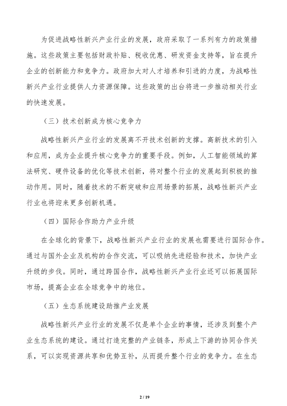 加速数字产业化发展实施路径分析_第2页