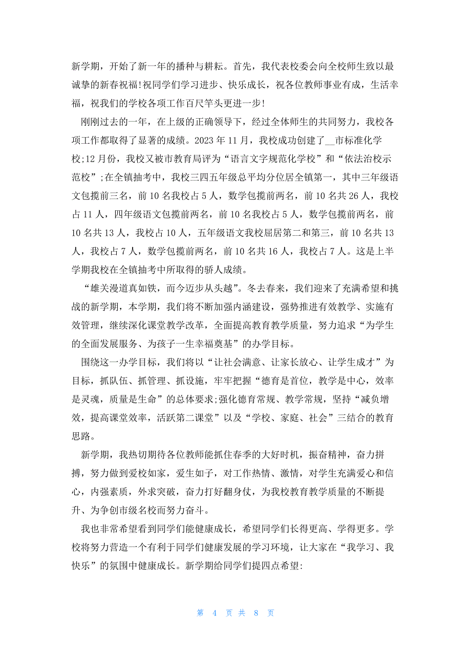 一年级新生开学典礼上校长讲话稿（5篇）_第4页