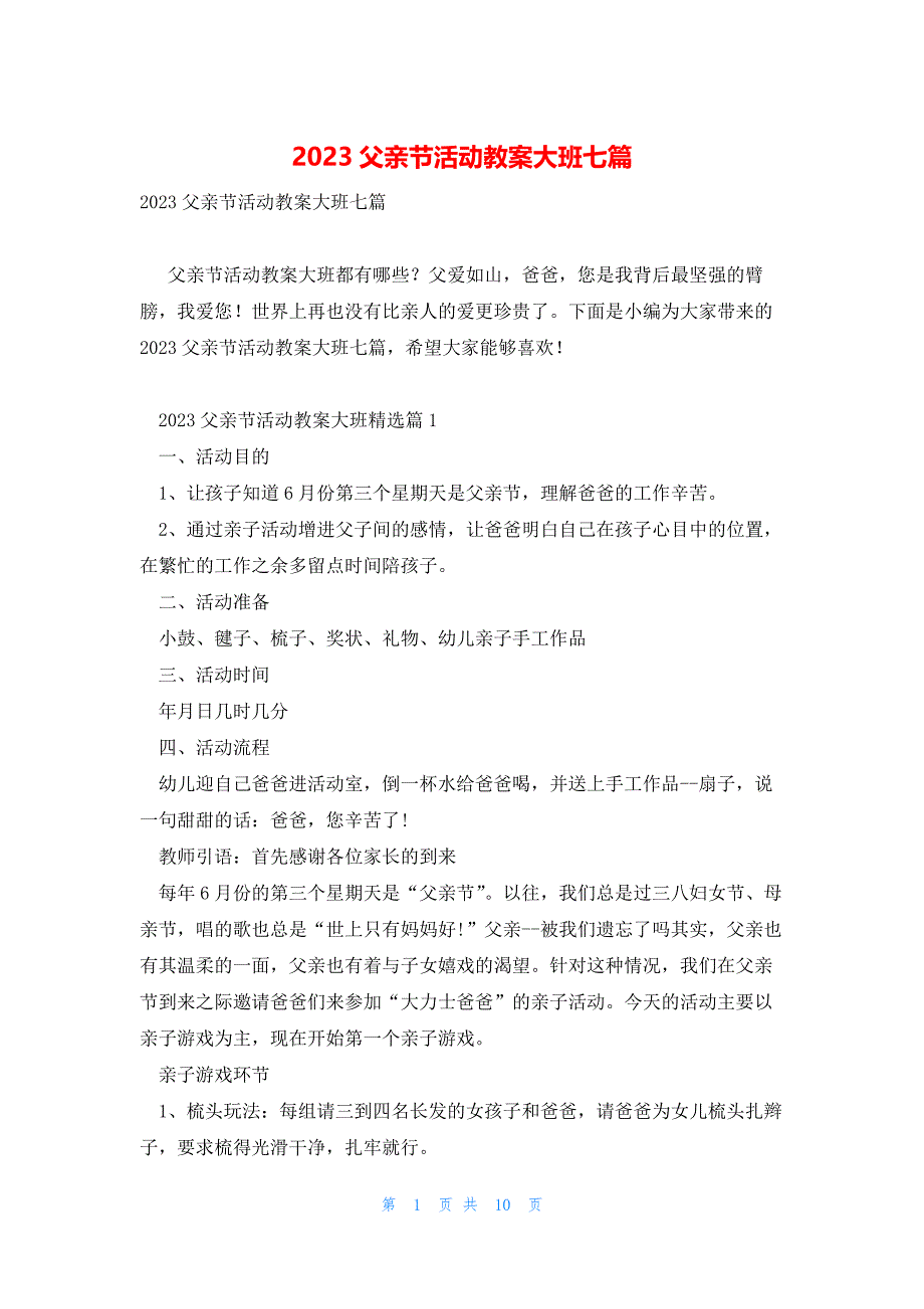 2023父亲节活动教案大班七篇_第1页