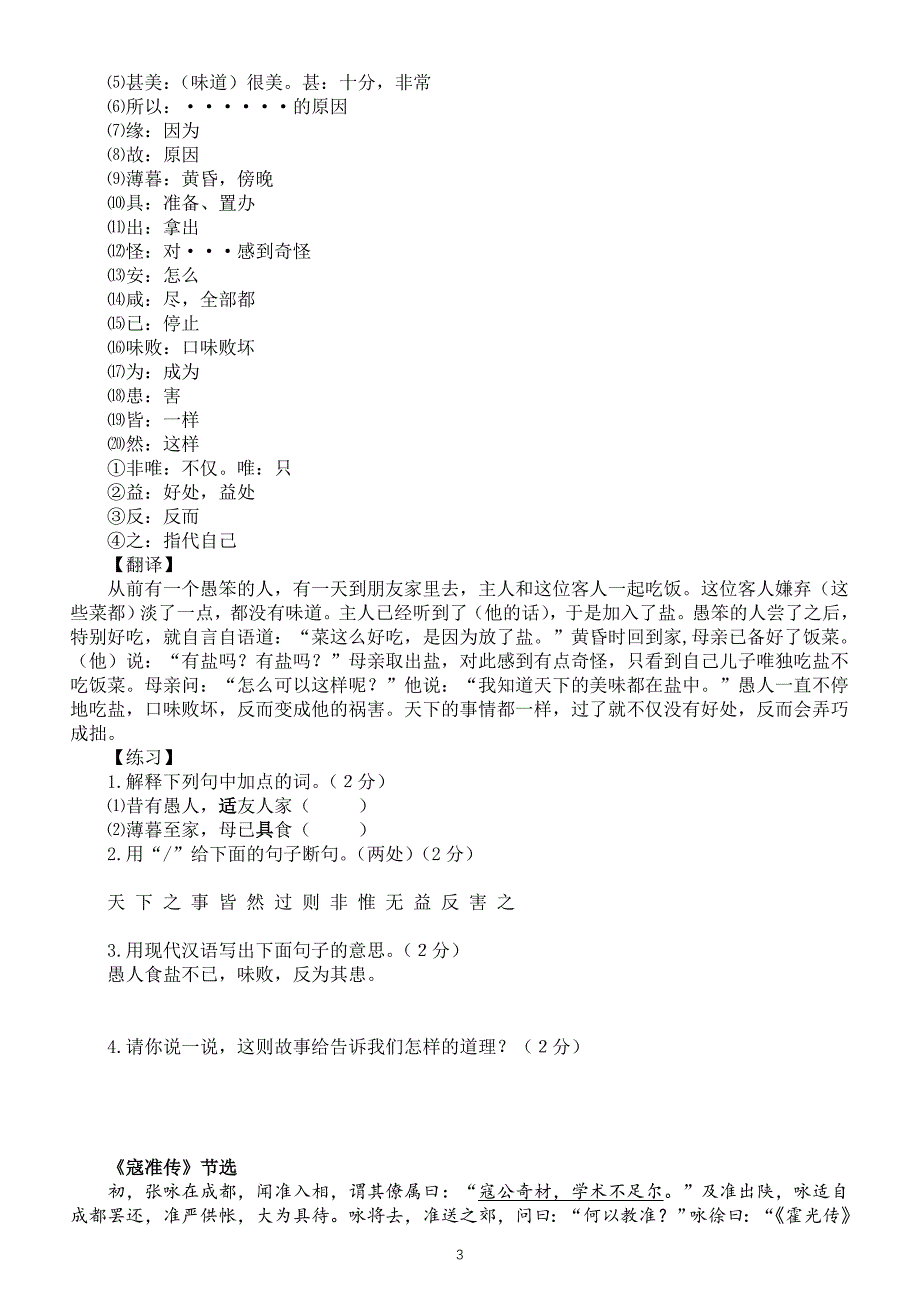 小学语文2023小升初文言文专项练习4（共四组）（附参考答案）_第3页