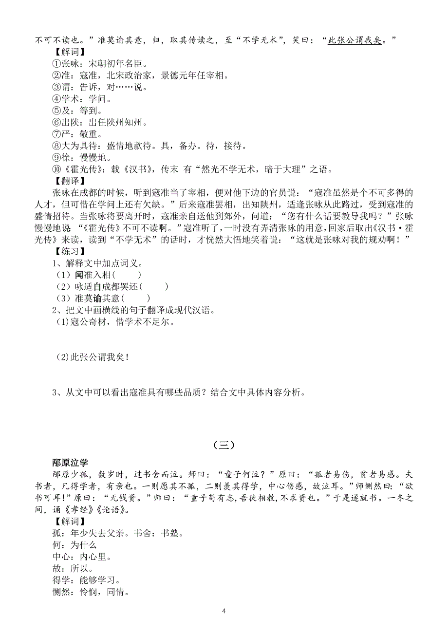 小学语文2023小升初文言文专项练习4（共四组）（附参考答案）_第4页