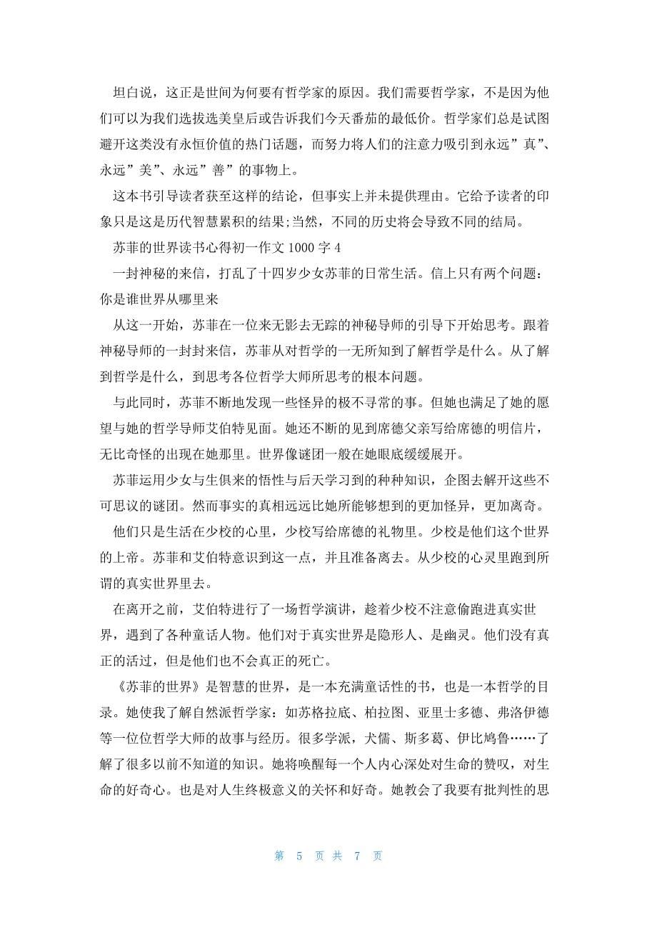 苏菲的世界读书心得初一话题作文1000字5篇_第5页