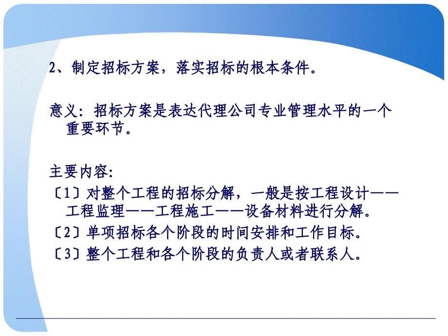 招标代理从业人员上岗证培训_第5页