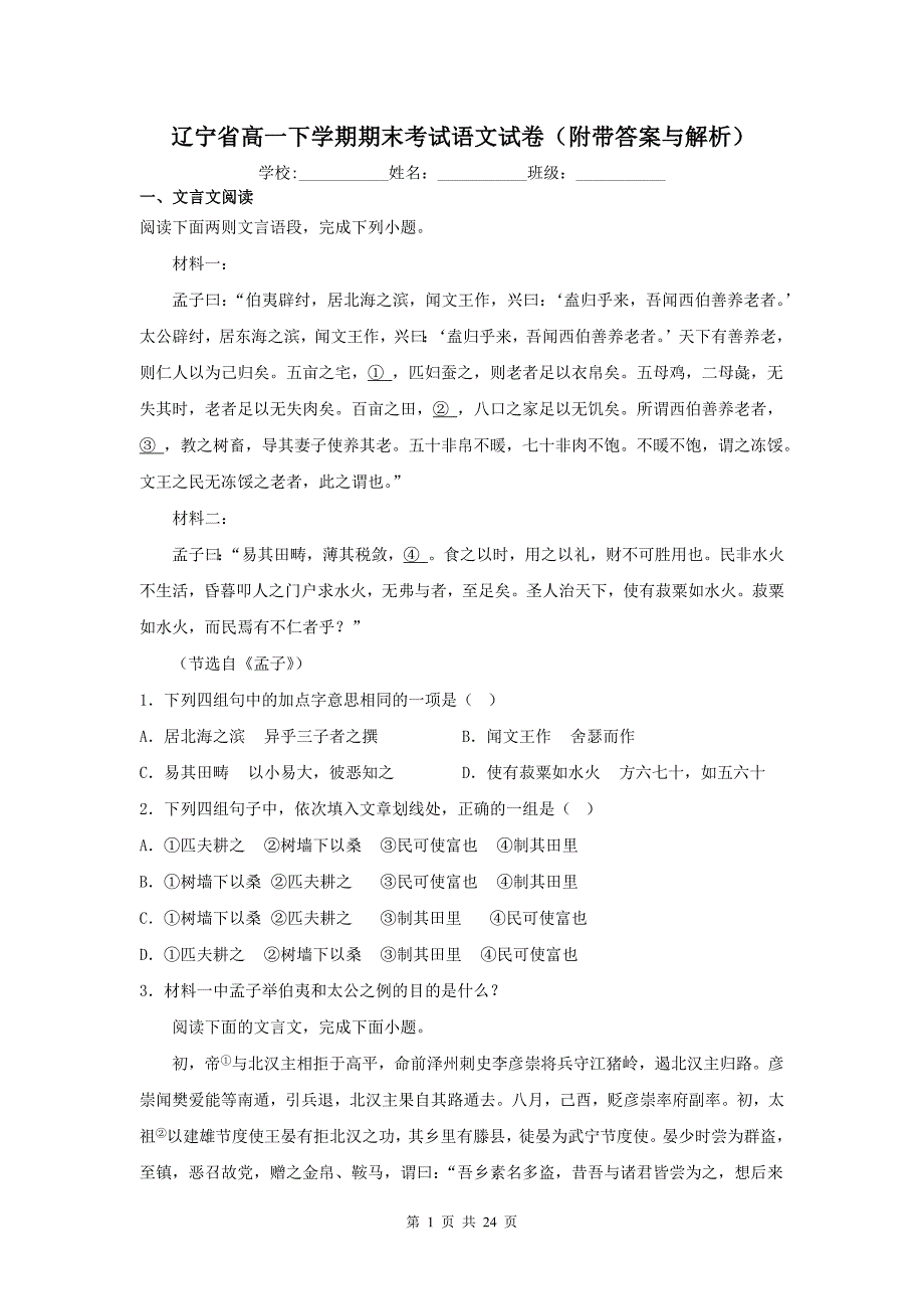 辽宁省高一下学期期末考试语文试卷（附带答案与解析）_第1页