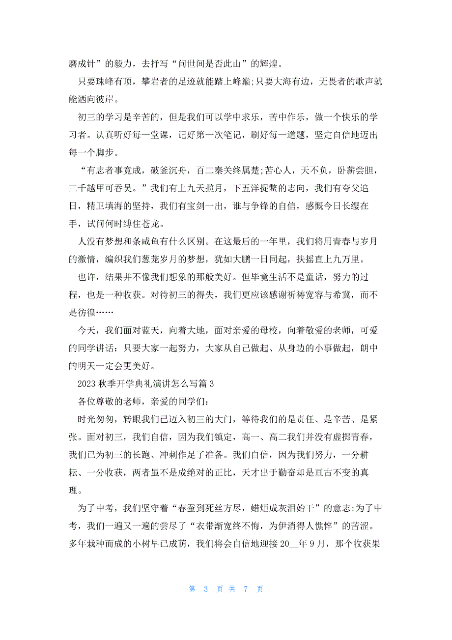 2023秋季开学典礼演讲怎么写5篇_第3页