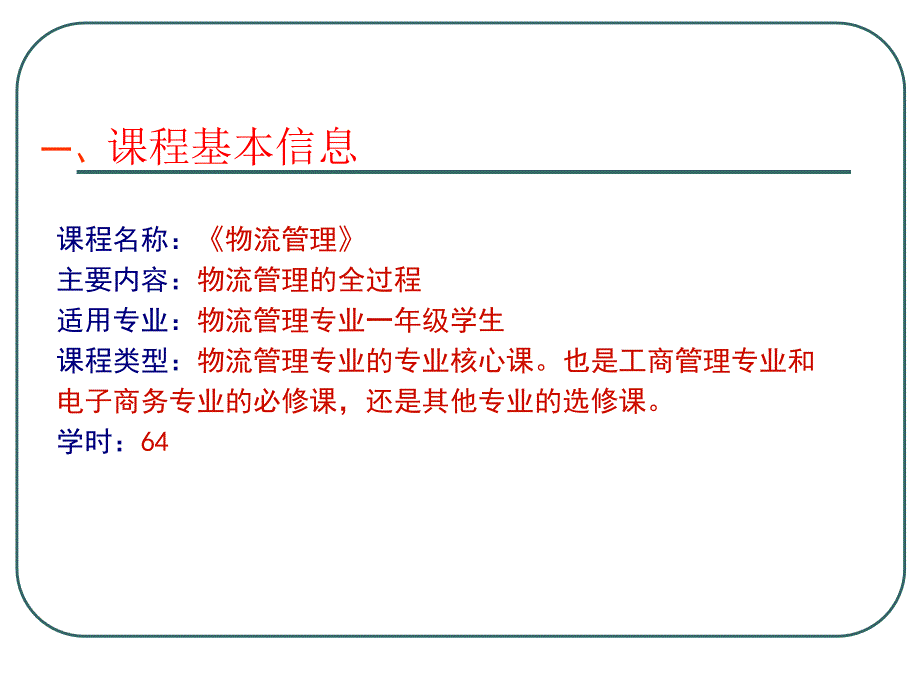 《仓储与配送管理》课程建设汇报.ppt_第3页