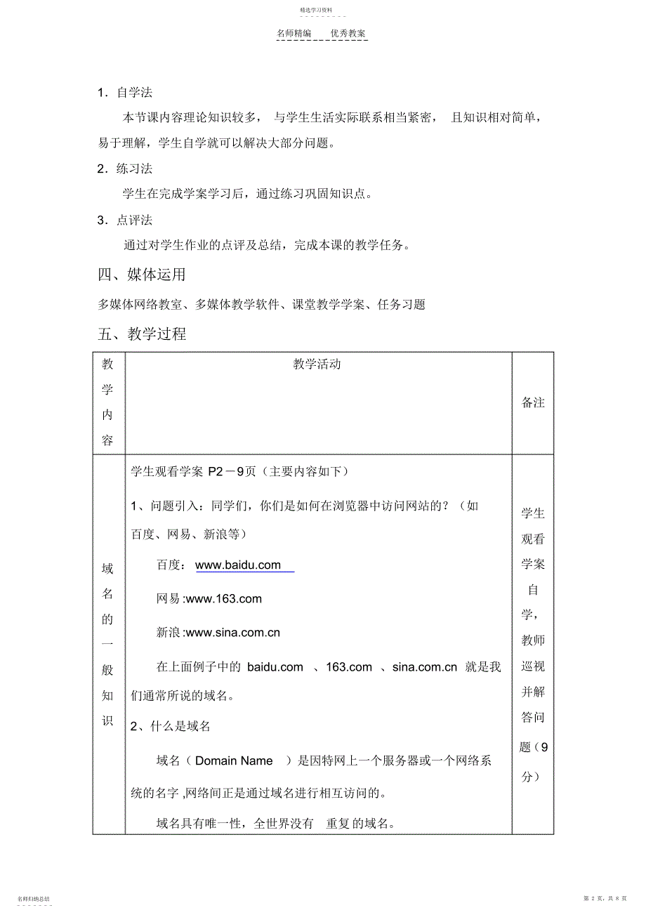 2022年域名与域名的管理教学设计_第2页