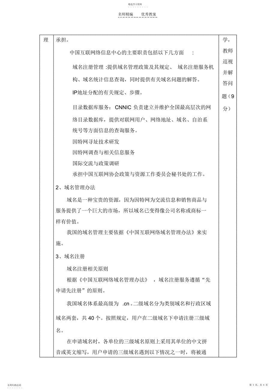 2022年域名与域名的管理教学设计_第5页