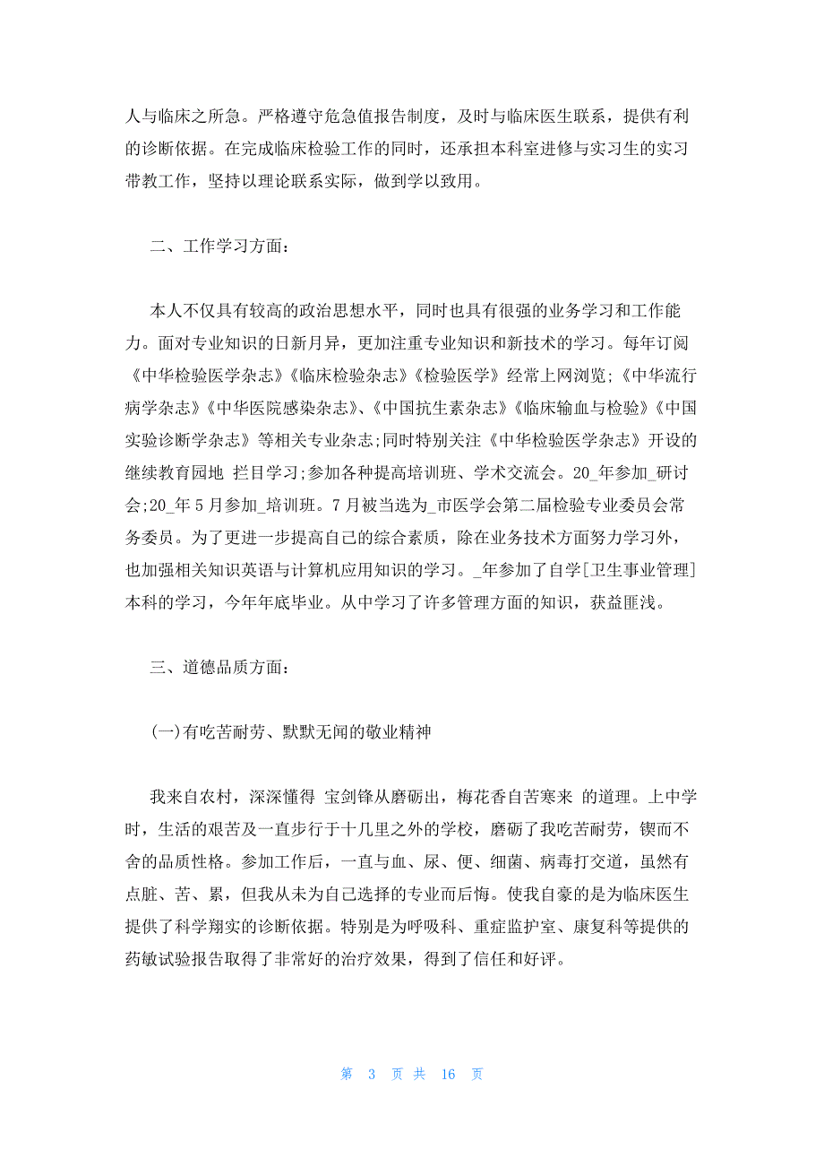 2023年高速公路疫情防控阶段性工作总结(通用9篇)_第3页