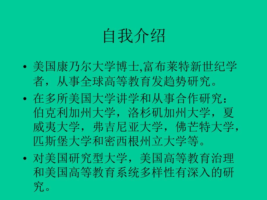 美国大学教学马万华教授_第2页