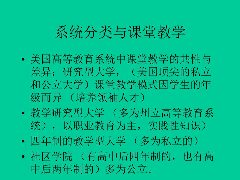 美国大学教学马万华教授_第3页