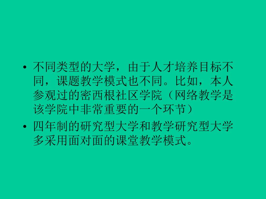 美国大学教学马万华教授_第4页