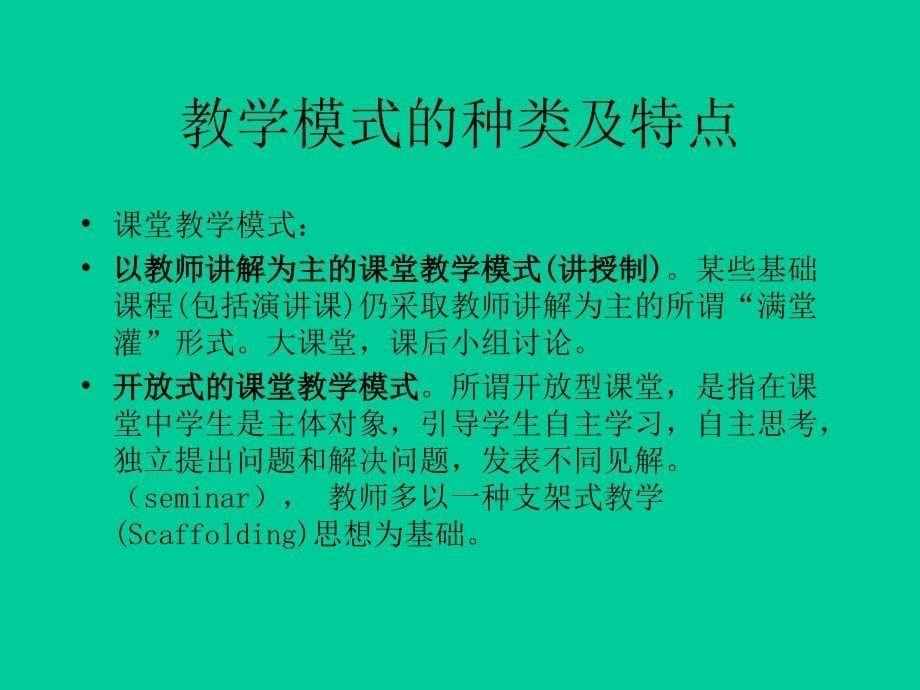 美国大学教学马万华教授_第5页