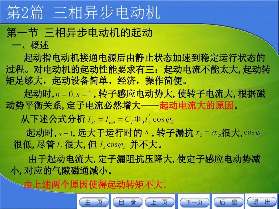 第一节三相异步电动机的起动_第2页