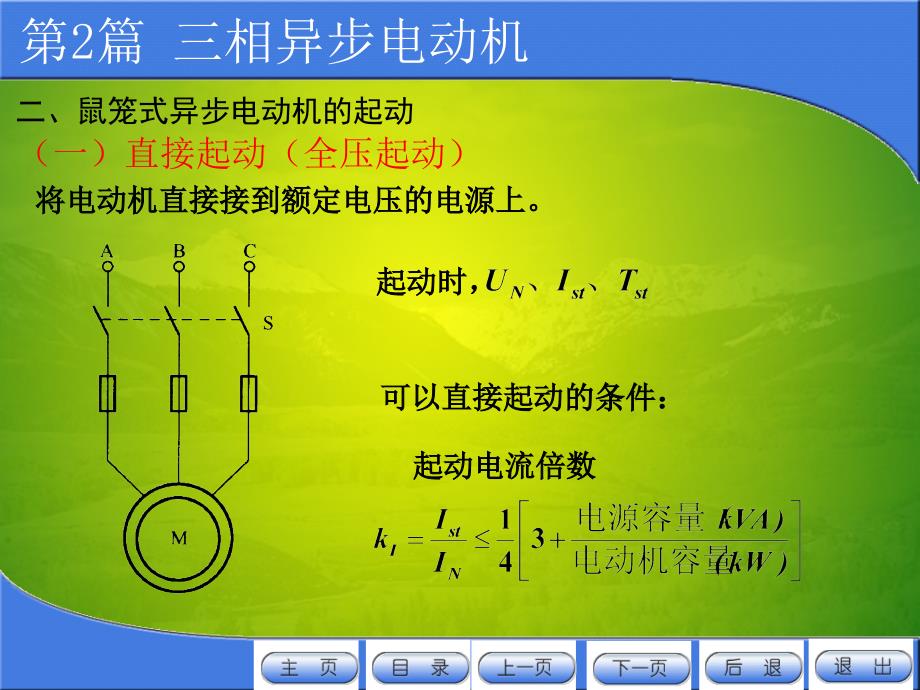 第一节三相异步电动机的起动_第3页