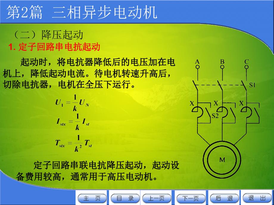 第一节三相异步电动机的起动_第4页